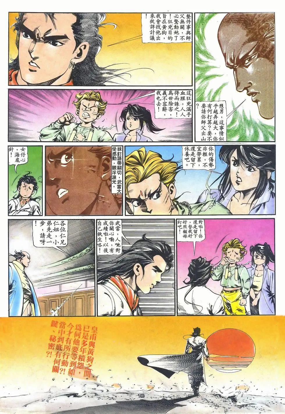 《戆男故事》第030卷 第18页