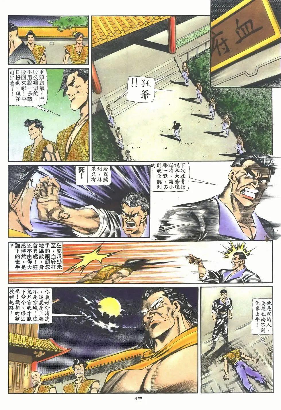 《戆男故事》第030卷 第19页