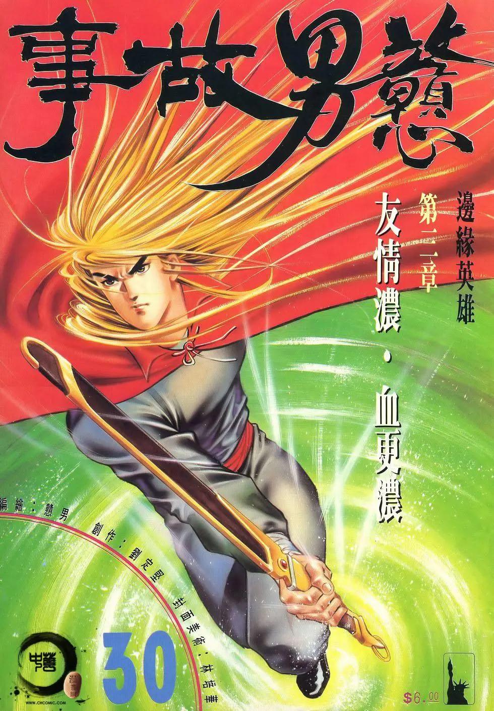 《戆男故事》第030卷 第1页