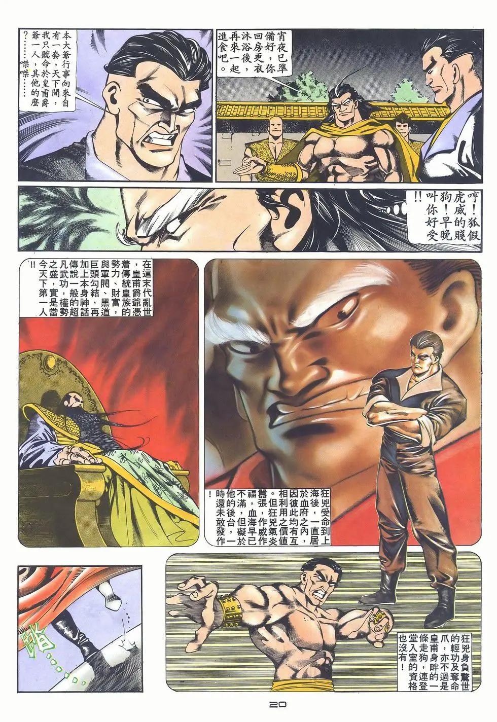 《戆男故事》第030卷 第20页
