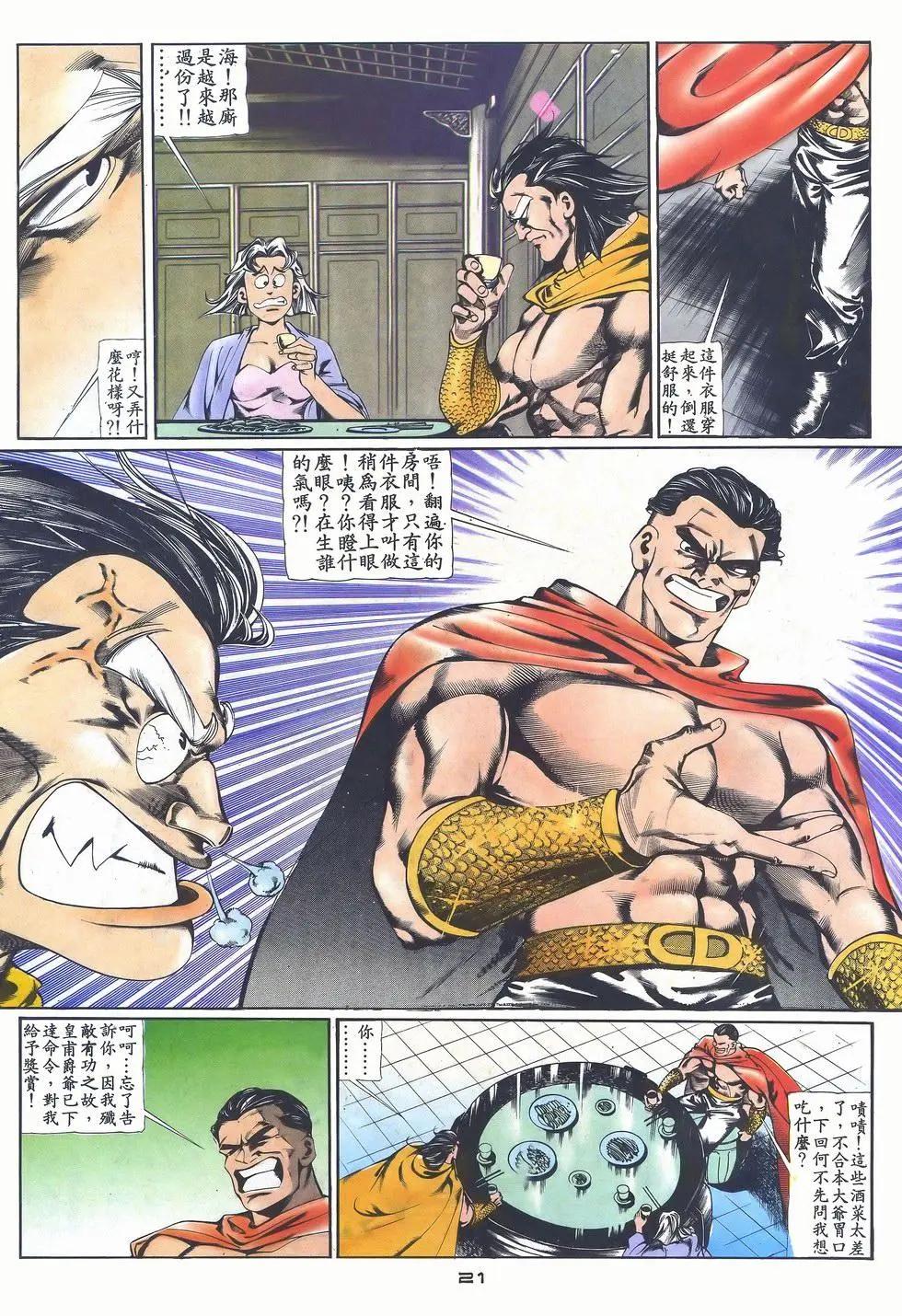 《戆男故事》第030卷 第21页