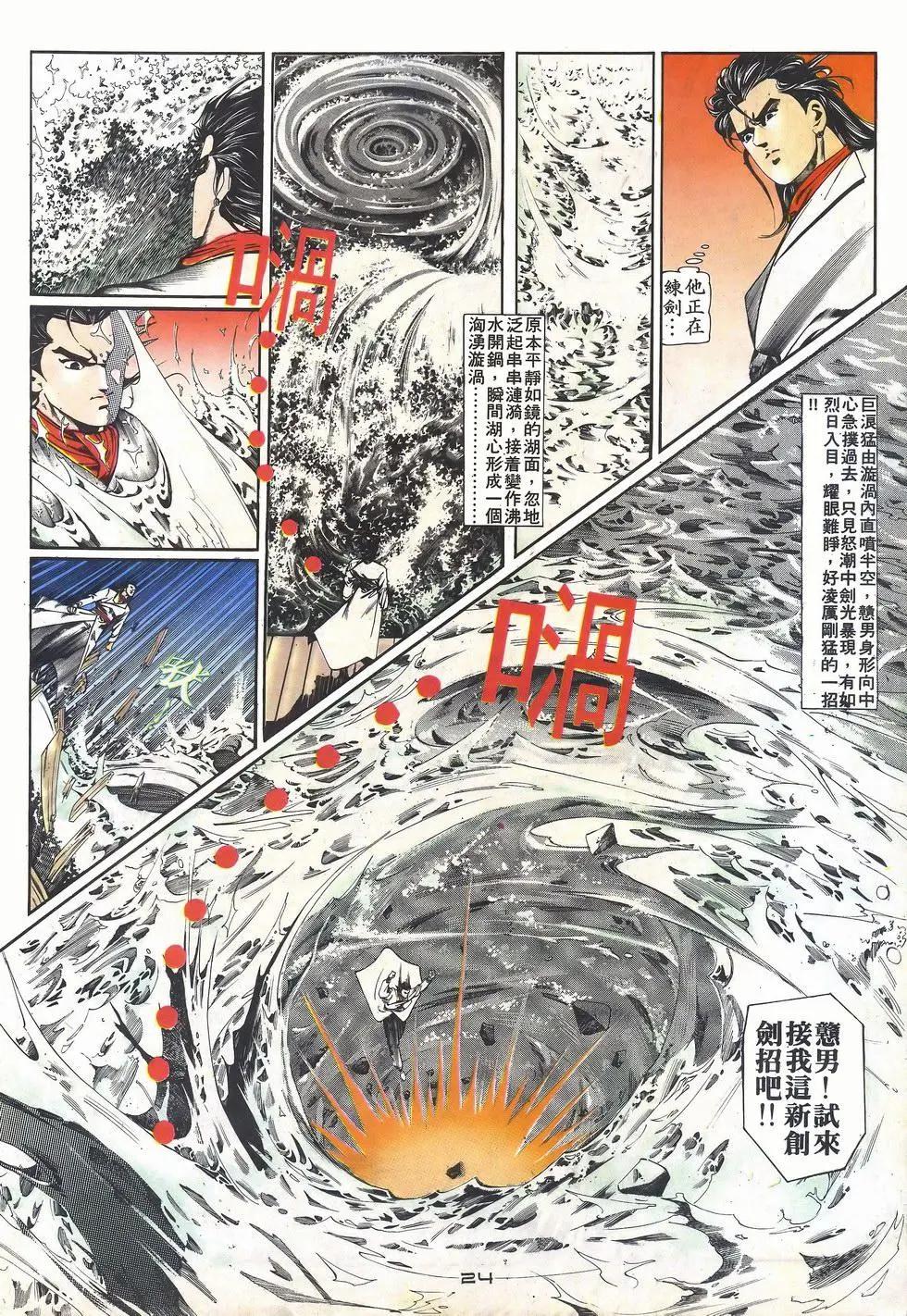 《戆男故事》第030卷 第24页
