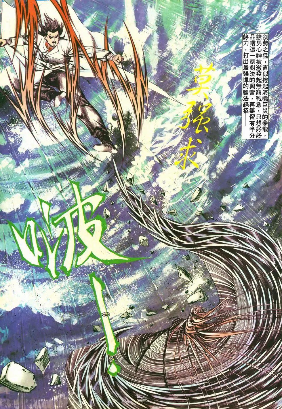 《戆男故事》第030卷 第25页