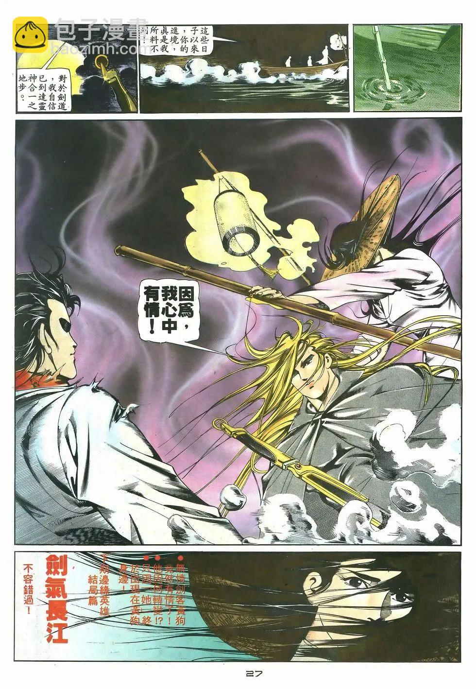 《戆男故事》第030卷 第27页