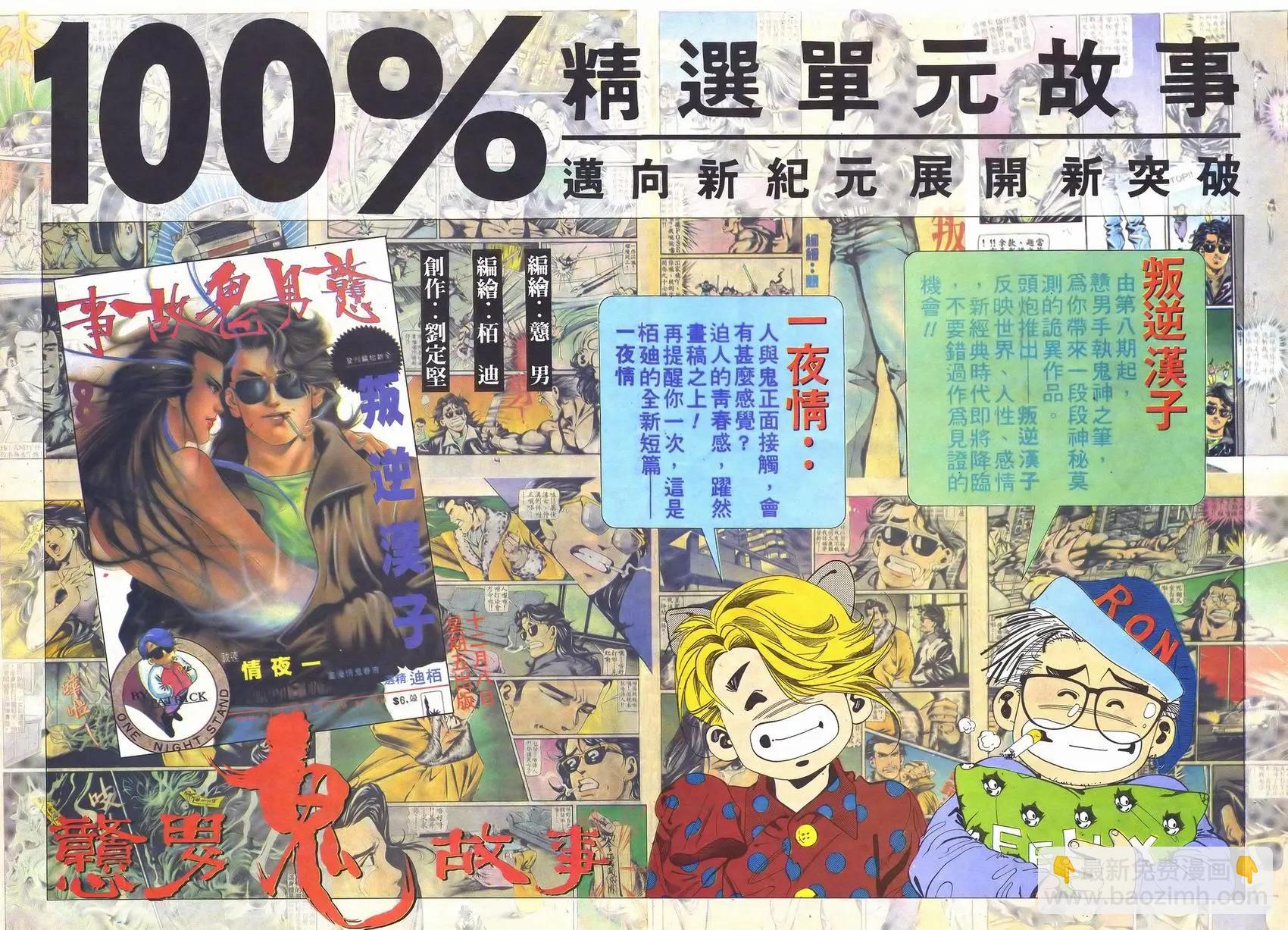 《戆男故事》第030卷 第30页