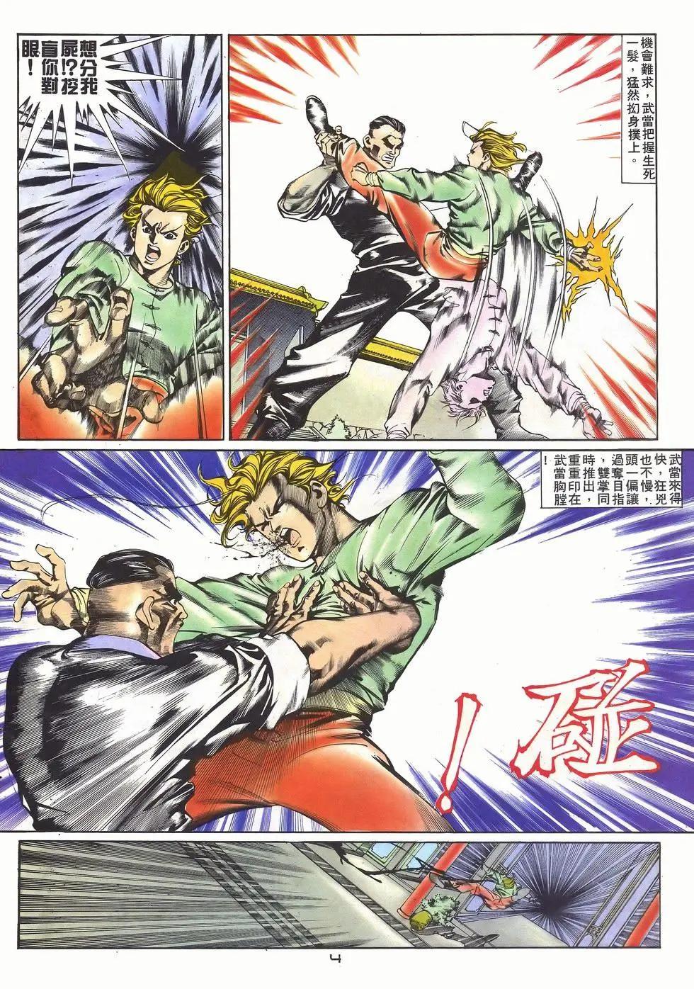 《戆男故事》第030卷 第4页
