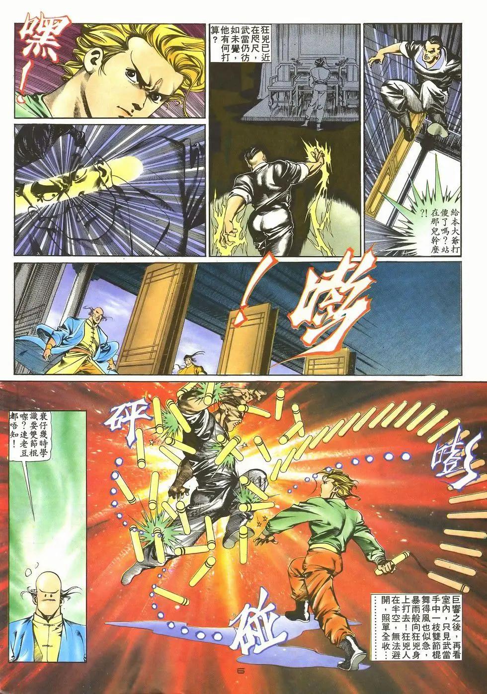 《戆男故事》第030卷 第6页