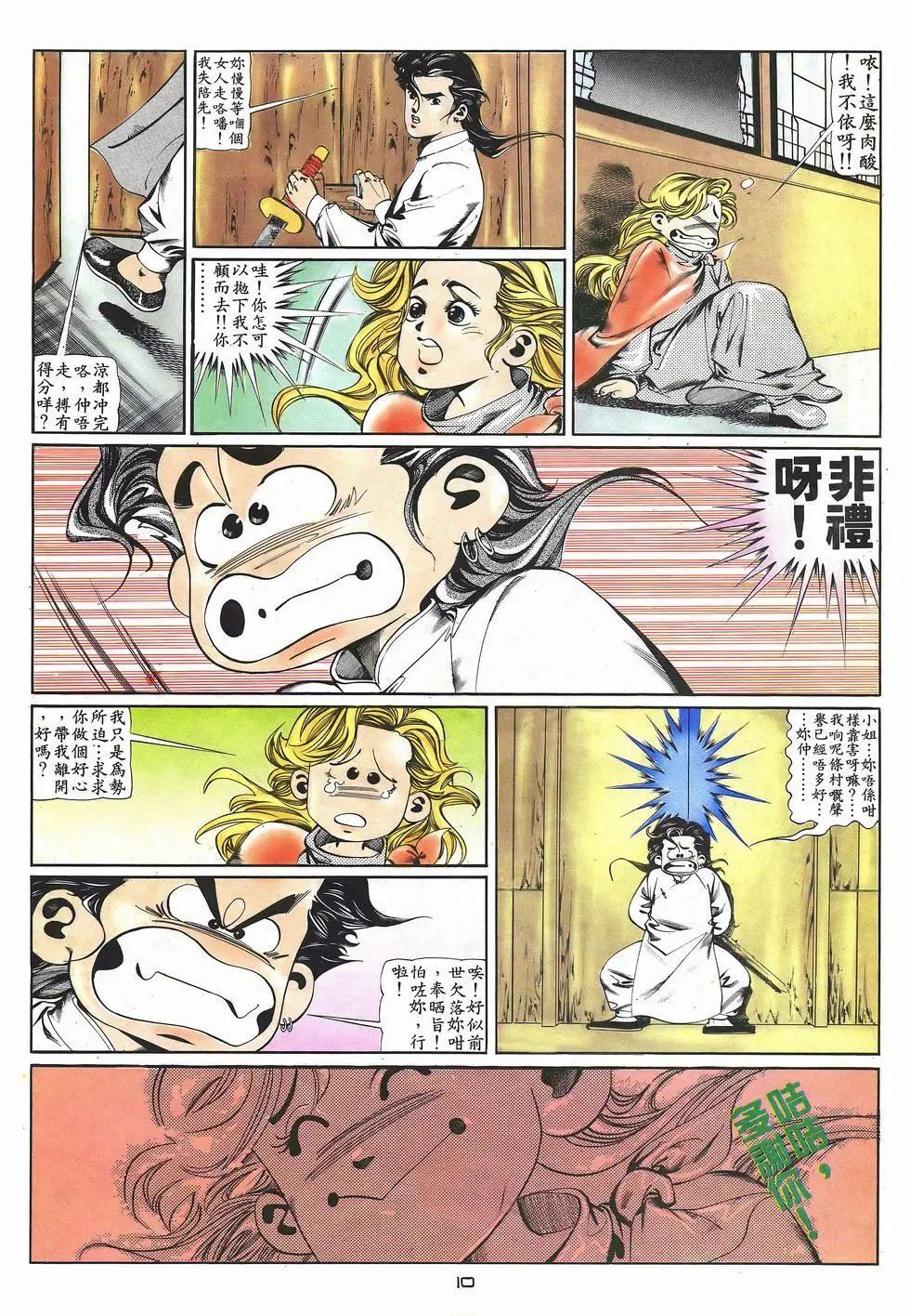 《戆男故事》第034卷 第10页