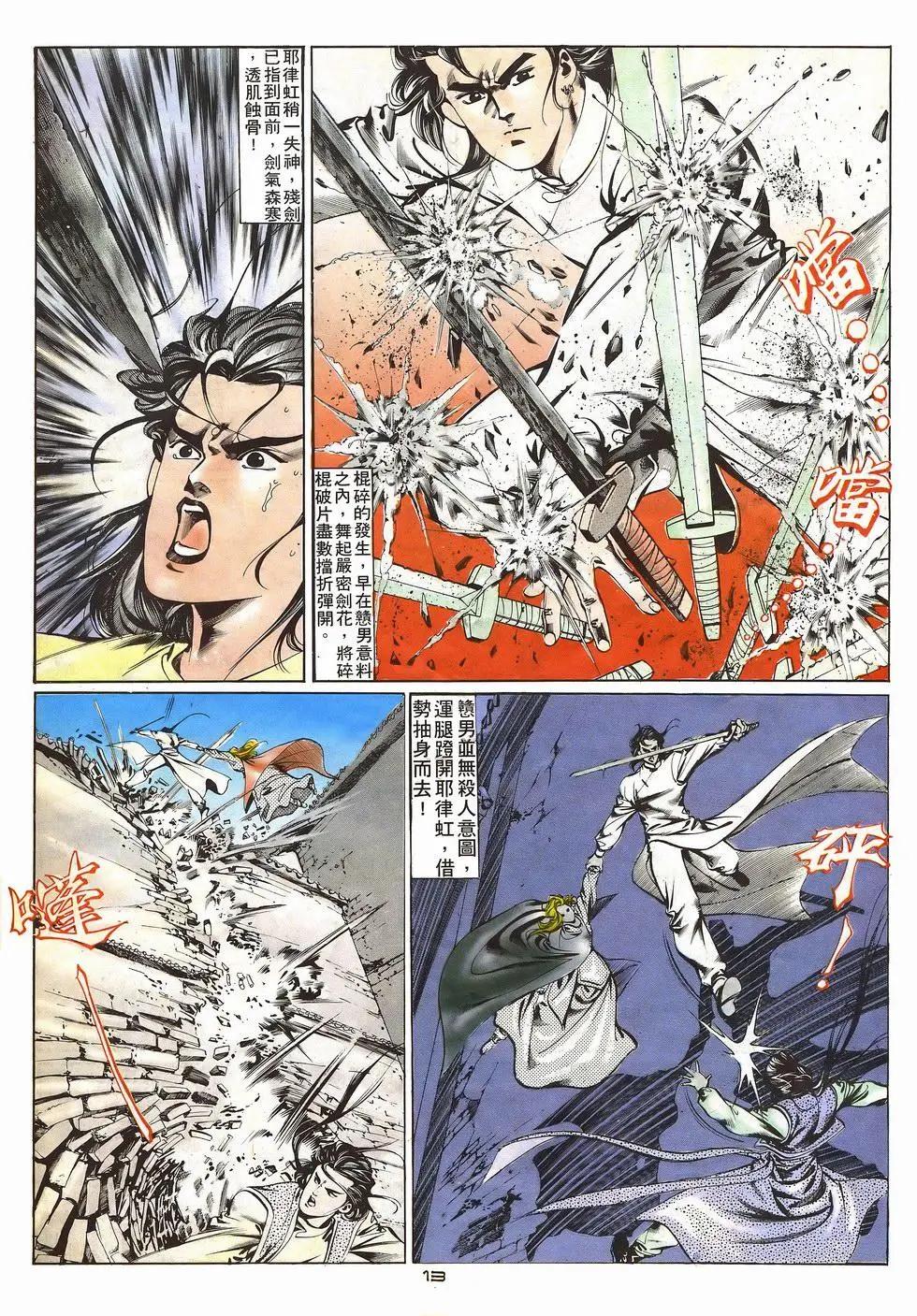 《戆男故事》第034卷 第13页