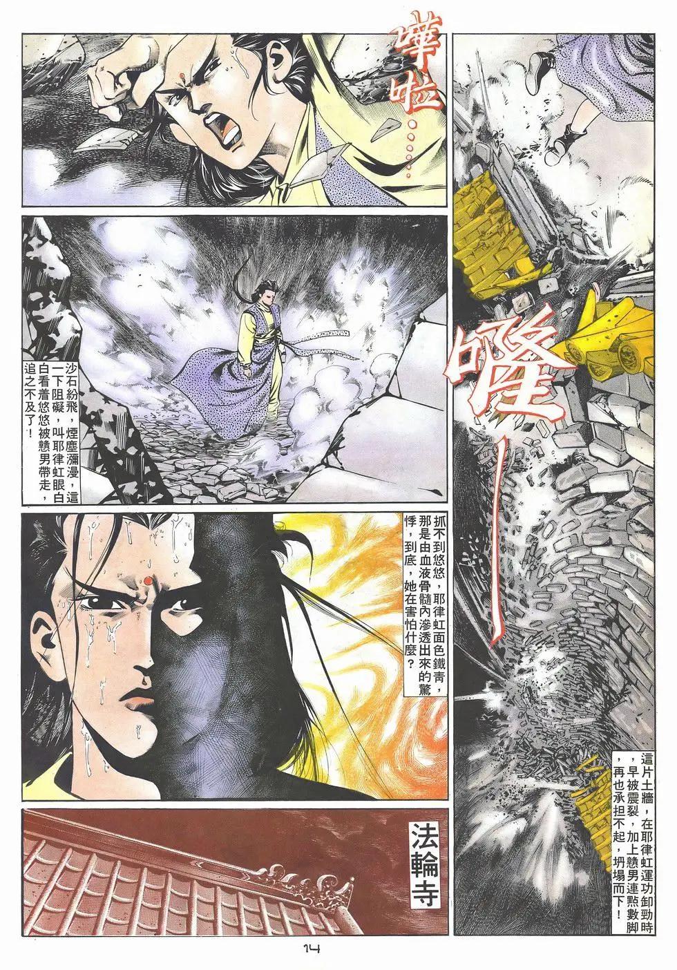 《戆男故事》第034卷 第14页