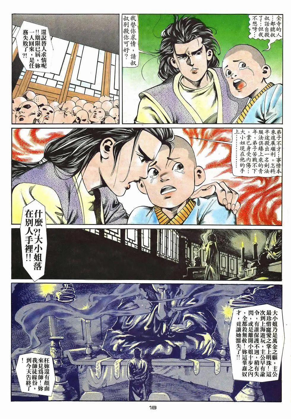 《戆男故事》第034卷 第18页