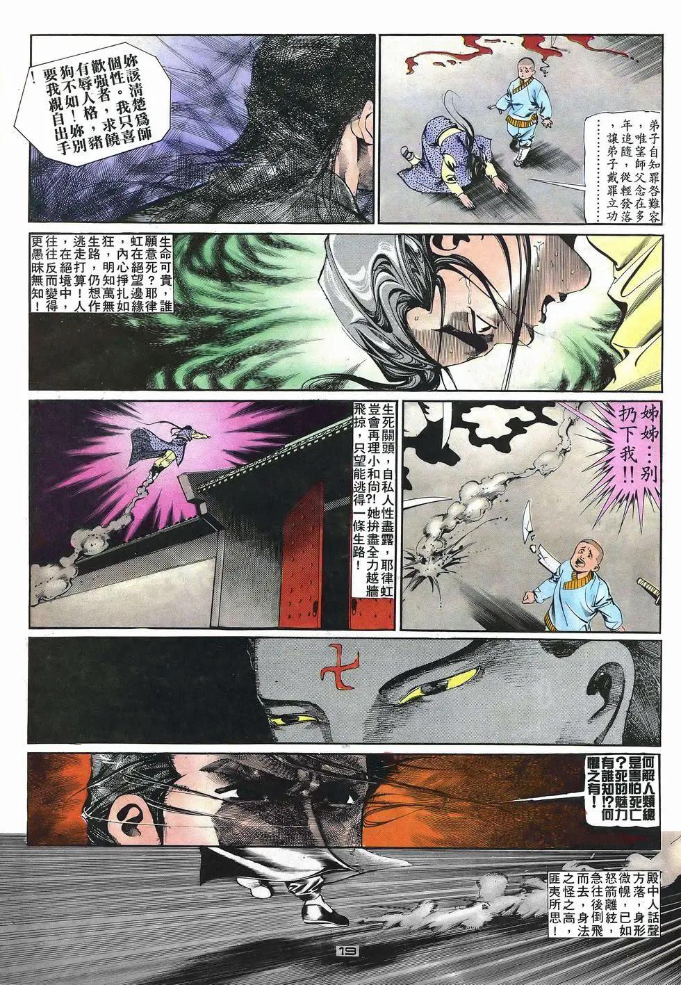 《戆男故事》第034卷 第19页