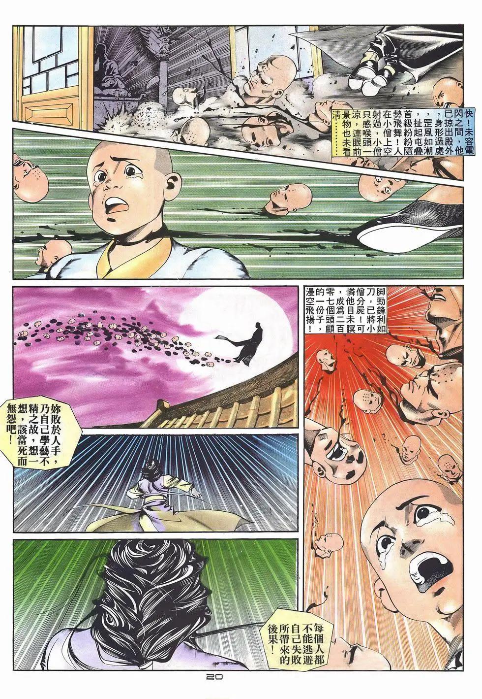 《戆男故事》第034卷 第20页