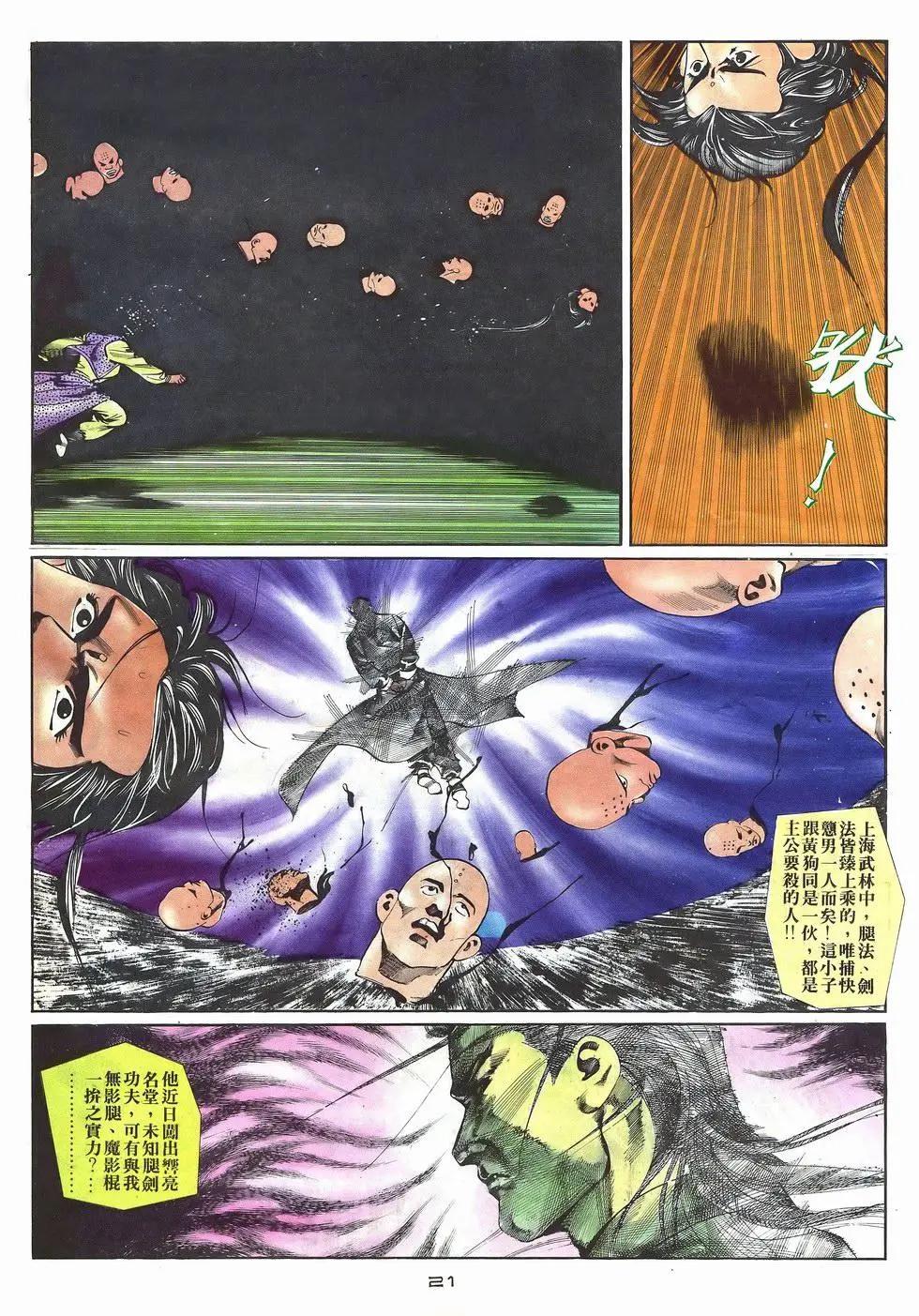 《戆男故事》第034卷 第21页
