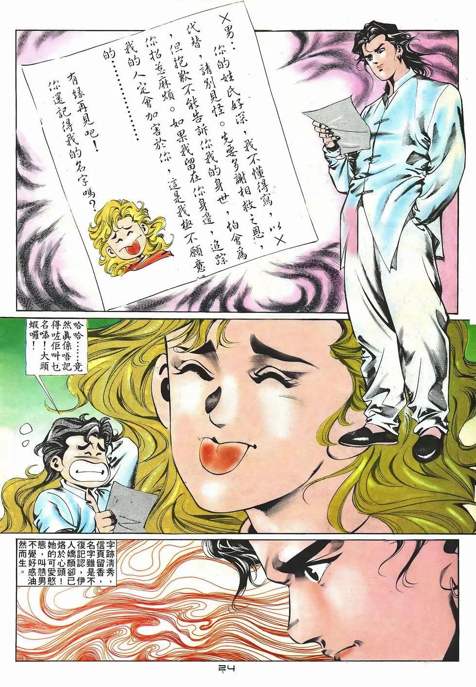 《戆男故事》第034卷 第24页