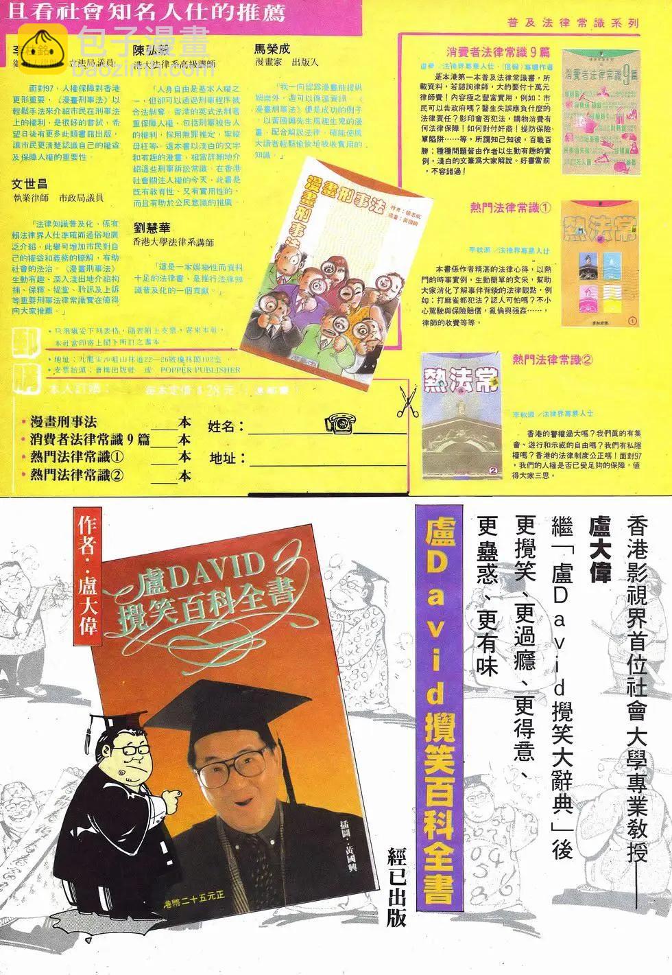 《戆男故事》第034卷 第30页