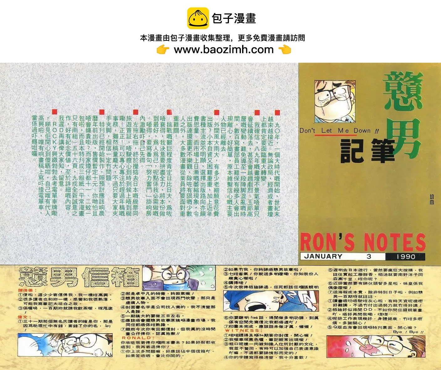 《戆男故事》第034卷 第34页
