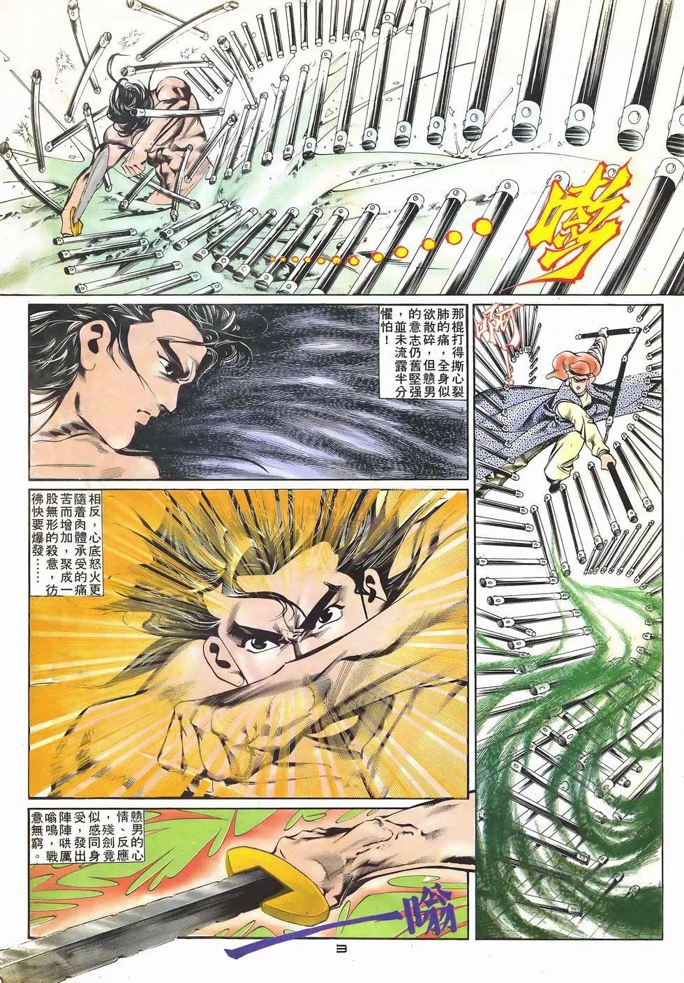 《戆男故事》第034卷 第3页