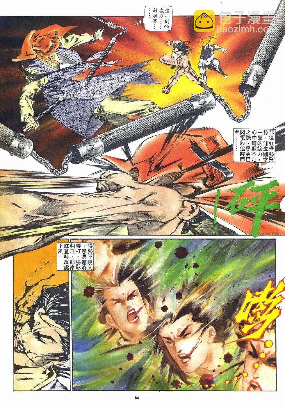 《戆男故事》第034卷 第5页