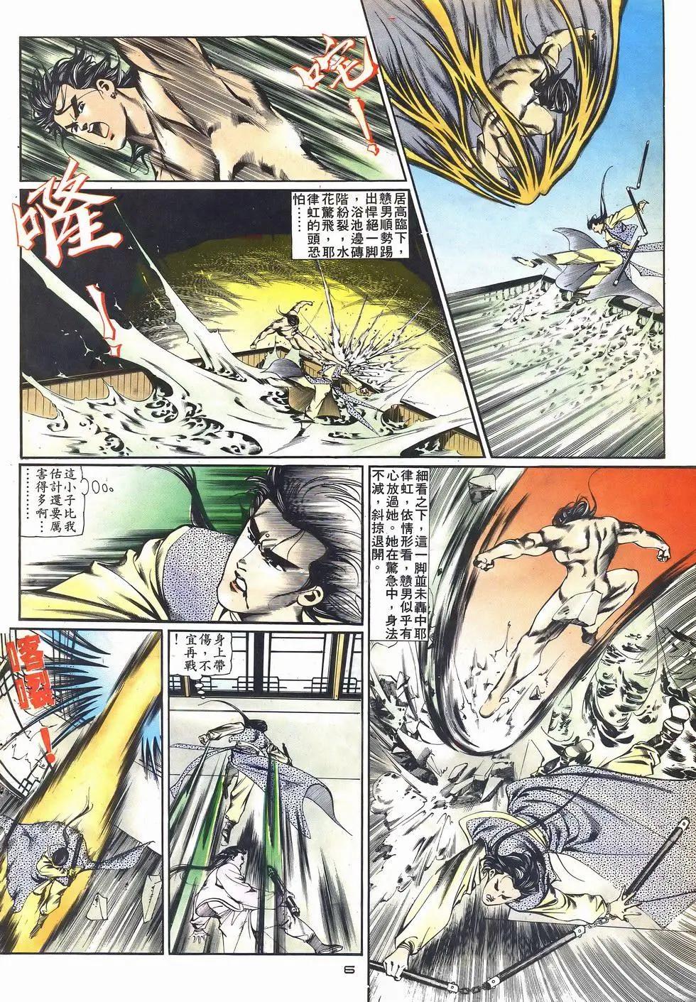 《戆男故事》第034卷 第6页