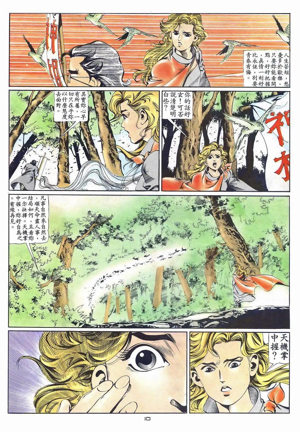 《戆男故事》第035卷 第10页