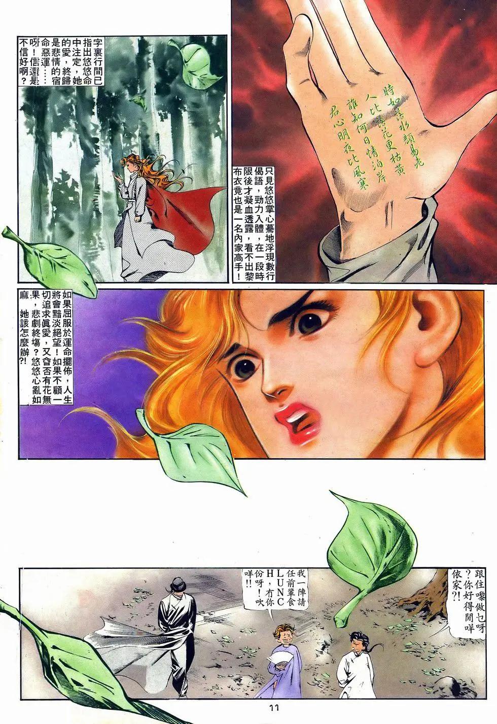 《戆男故事》第035卷 第11页