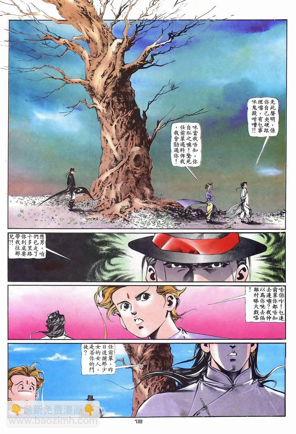 《戆男故事》第035卷 第12页