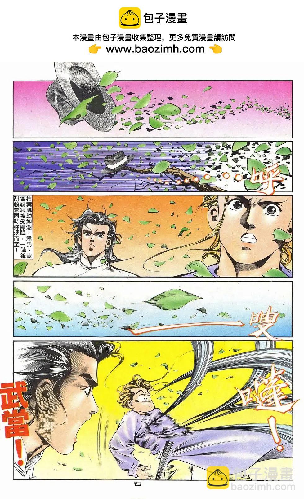 《戆男故事》第035卷 第15页