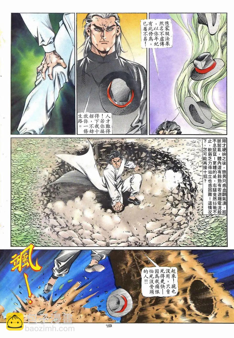 《戆男故事》第035卷 第19页