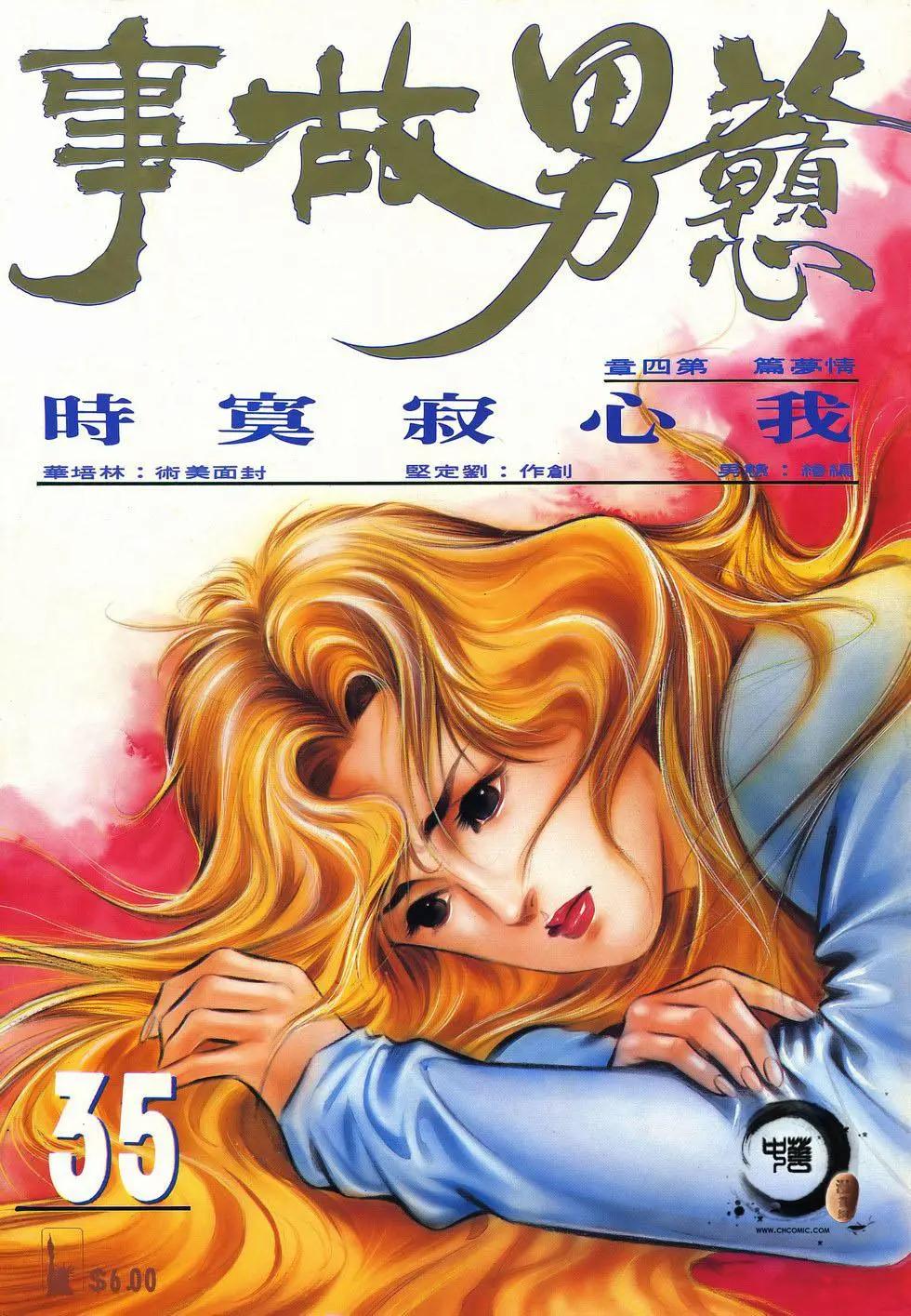 《戆男故事》第035卷 第1页