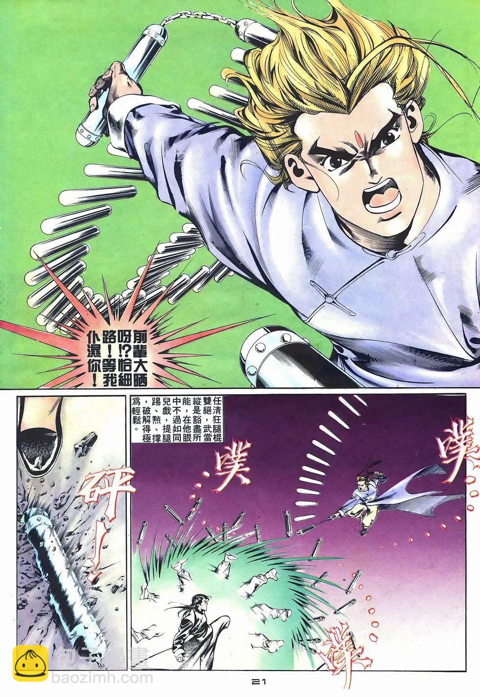 《戆男故事》第035卷 第21页