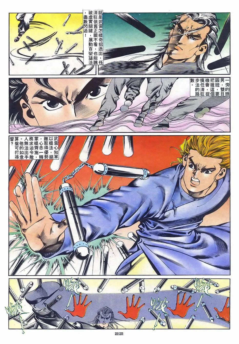 《戆男故事》第035卷 第22页