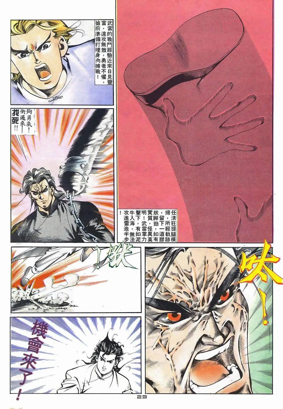 《戆男故事》第035卷 第23页