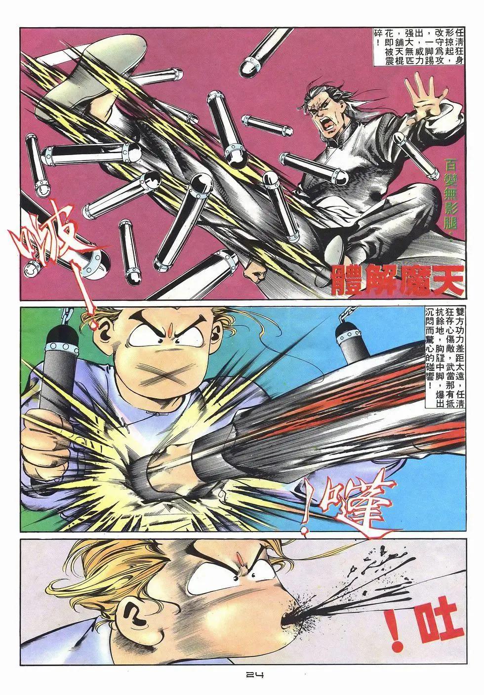 《戆男故事》第035卷 第24页