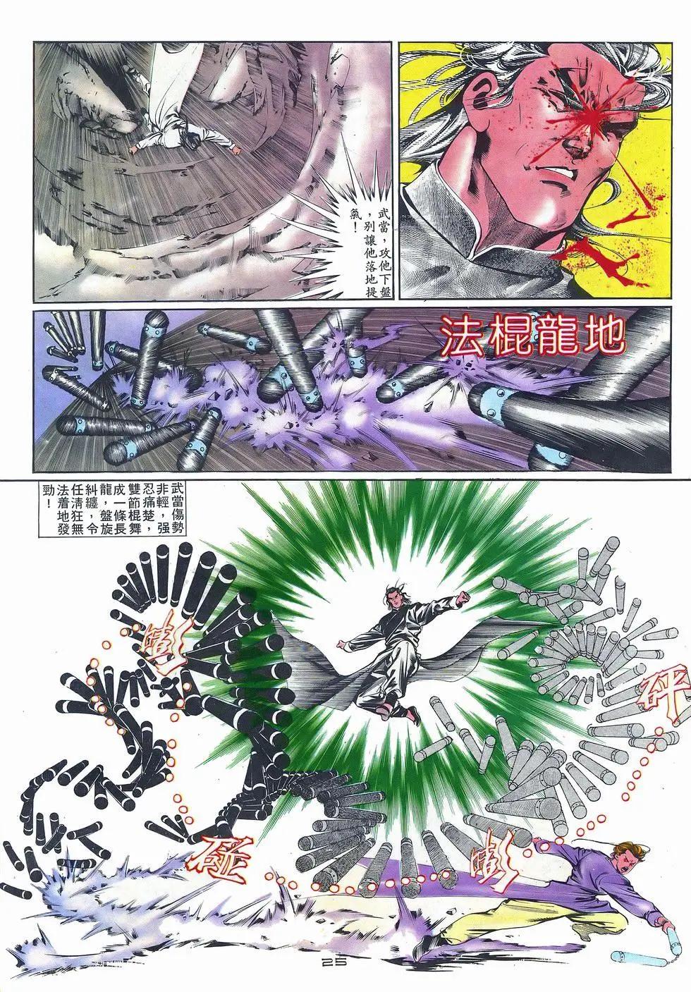 《戆男故事》第035卷 第25页