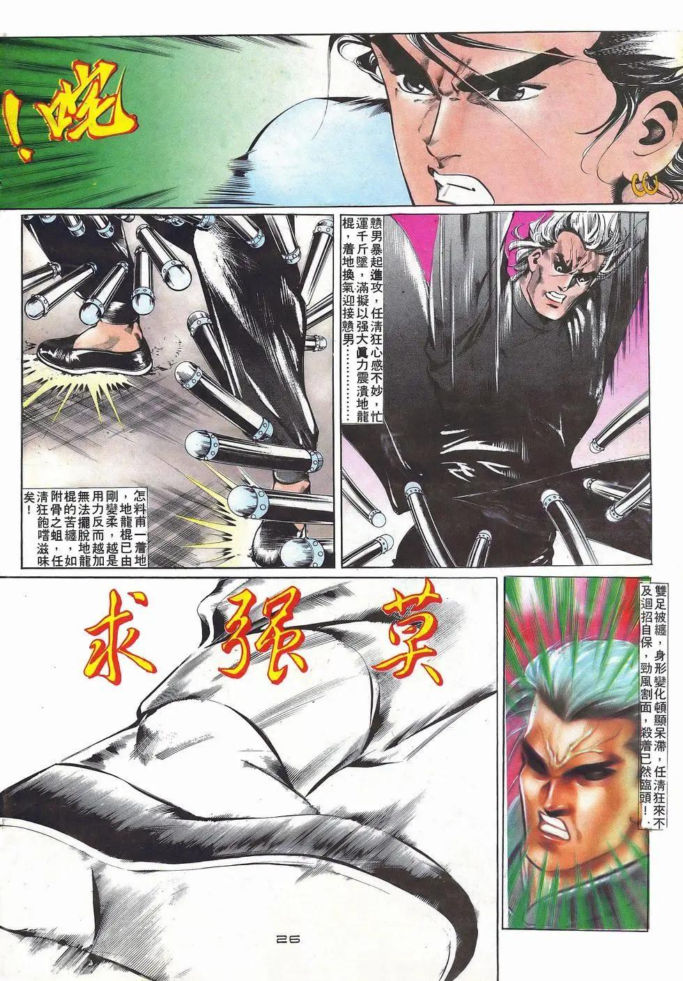 《戆男故事》第035卷 第26页
