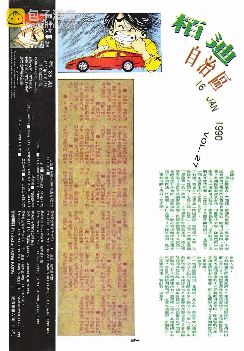 《戆男故事》第035卷 第31页