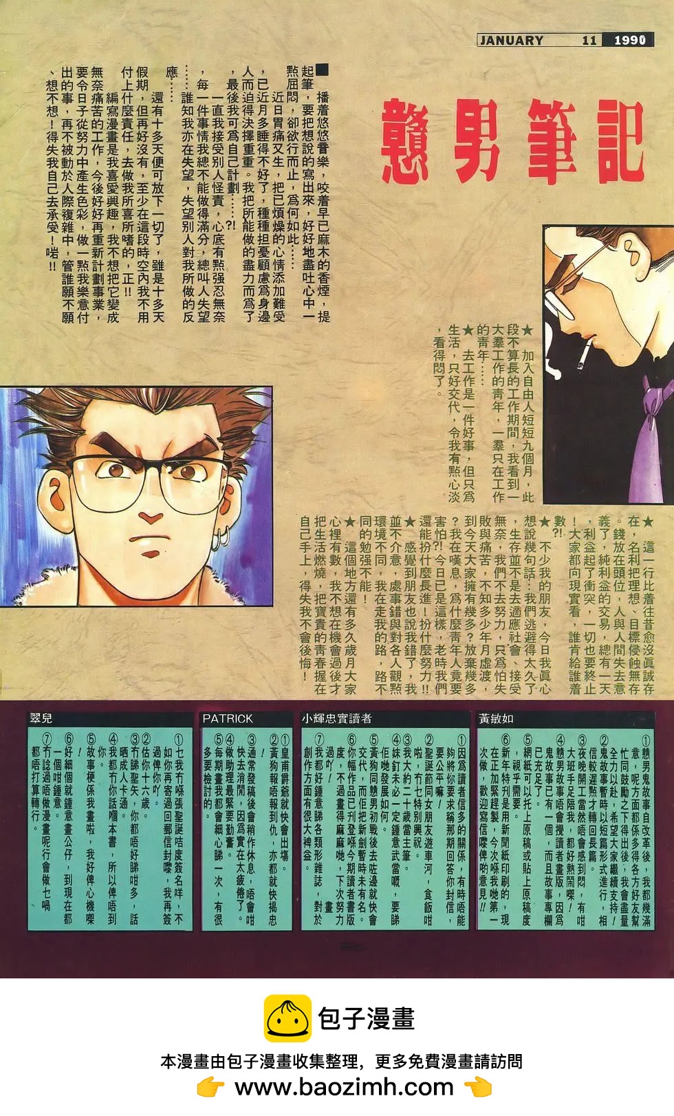 《戆男故事》第035卷 第32页