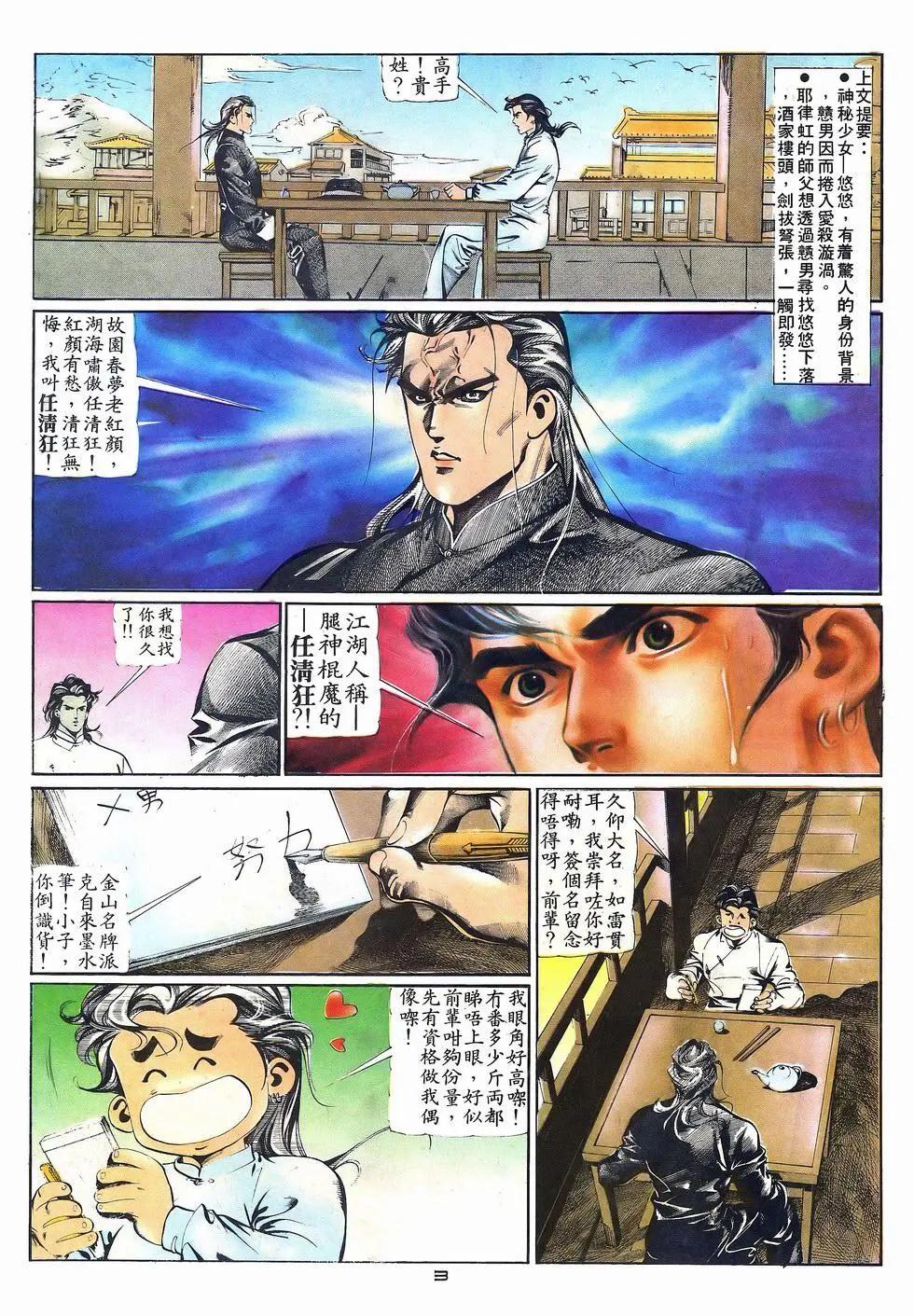 《戆男故事》第035卷 第3页