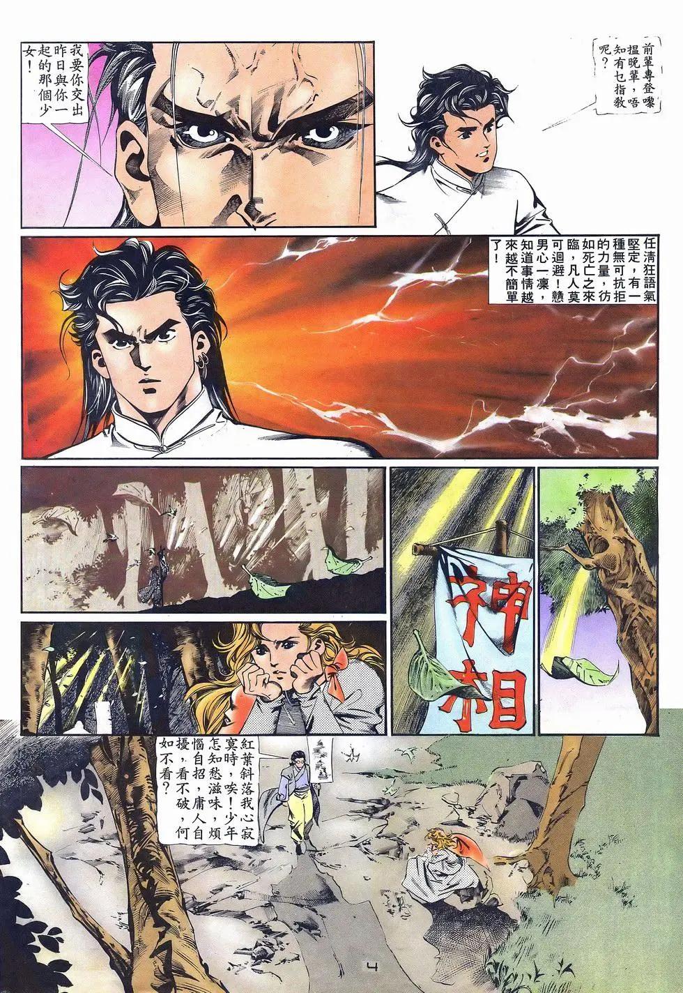 《戆男故事》第035卷 第4页