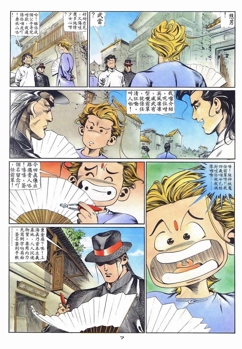 《戆男故事》第035卷 第7页