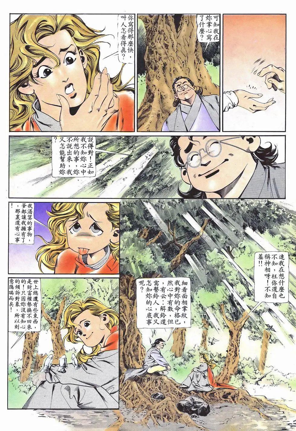 《戆男故事》第035卷 第8页