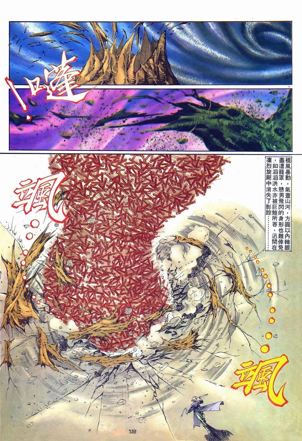 《戆男故事》第036卷 第12页