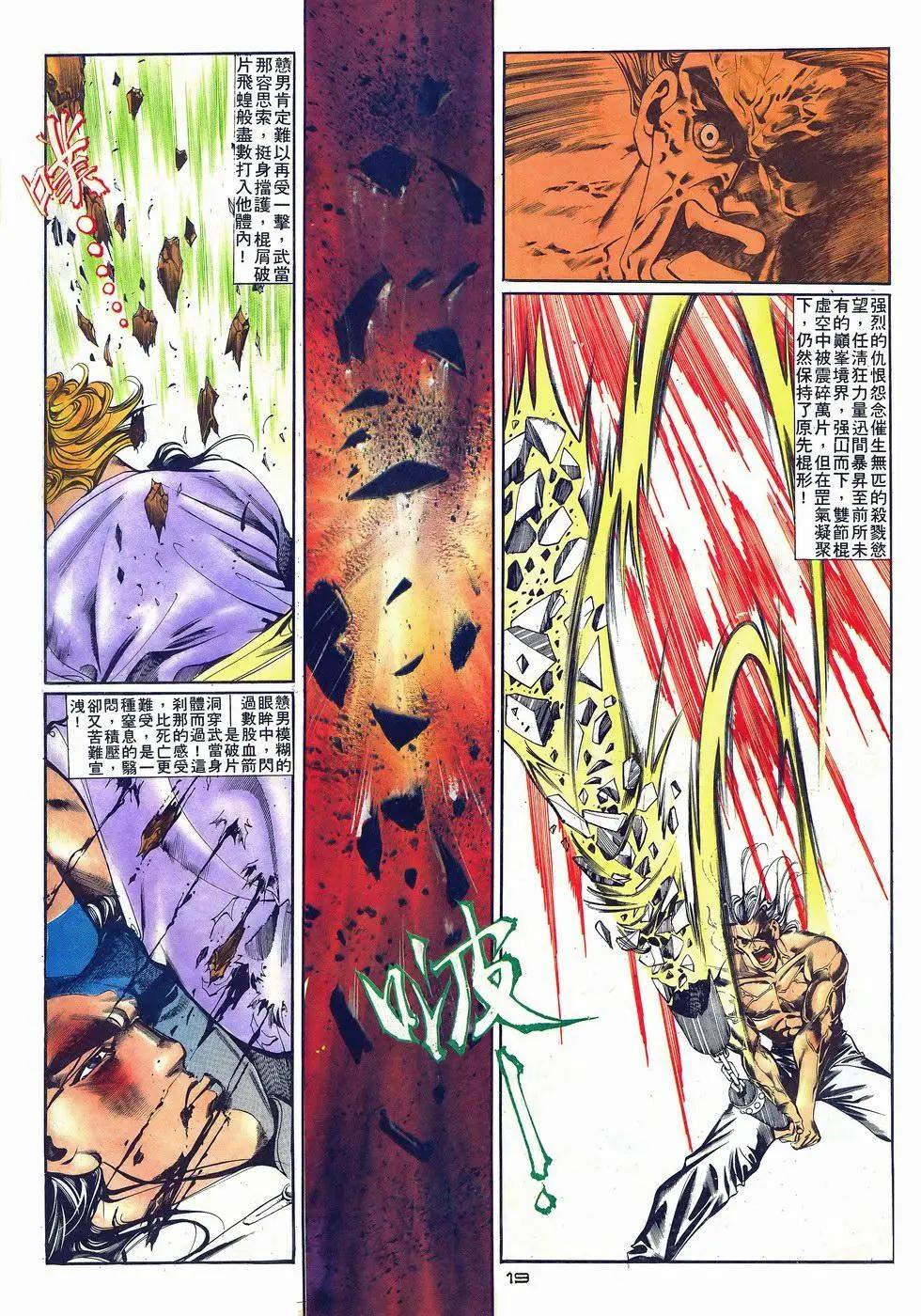《戆男故事》第036卷 第18页
