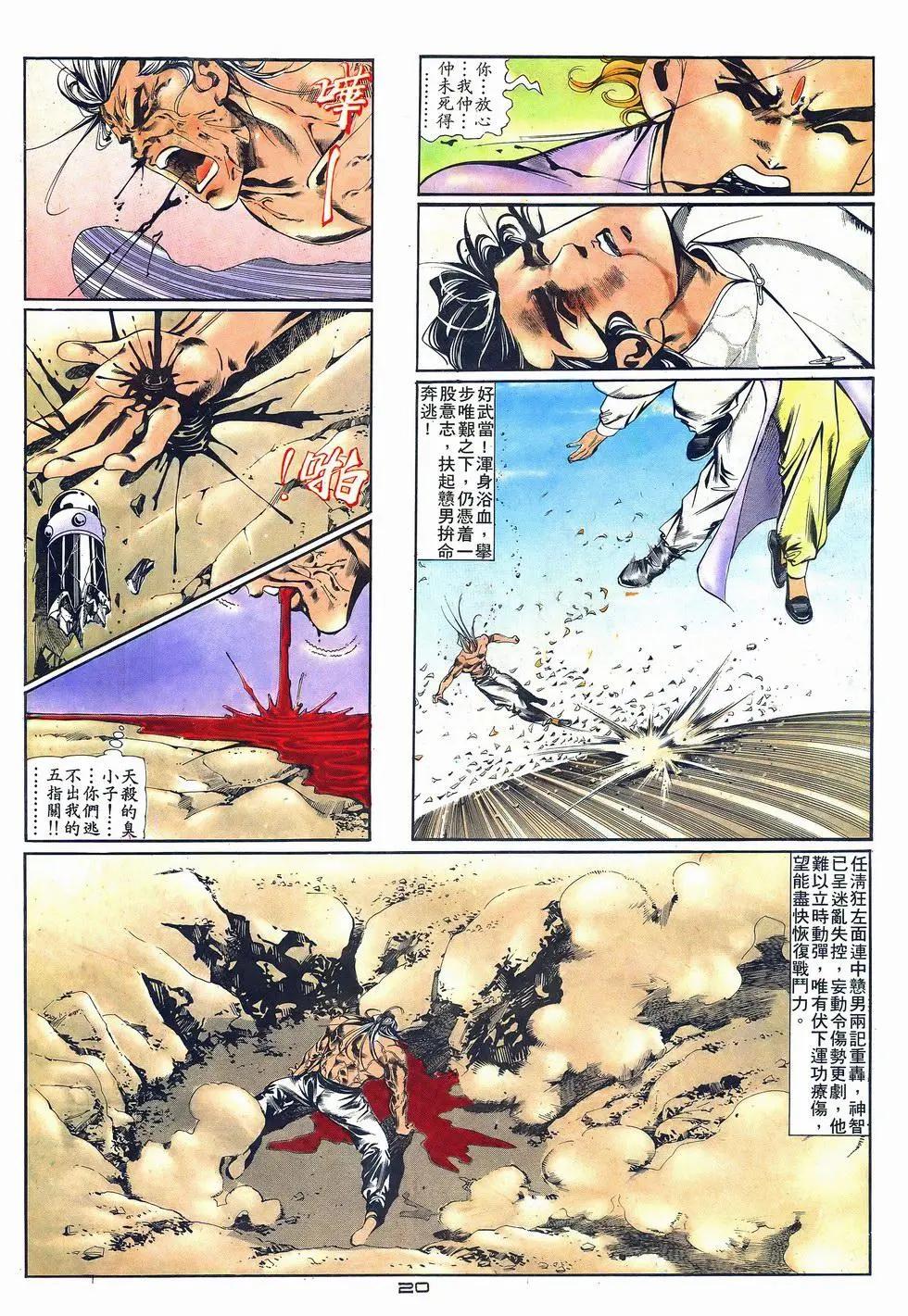 《戆男故事》第036卷 第19页