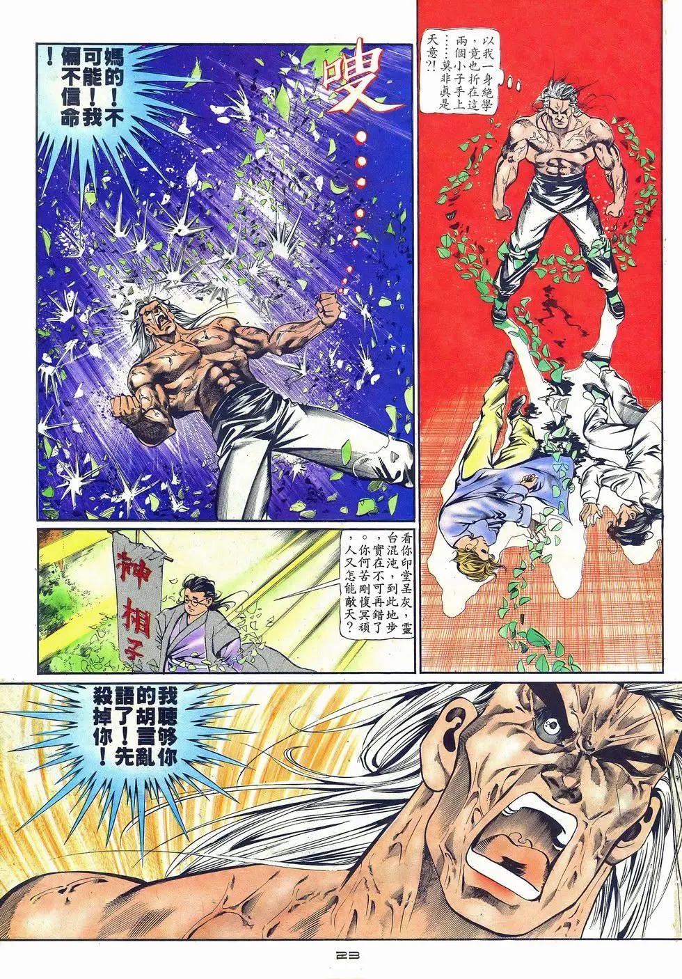 《戆男故事》第036卷 第22页