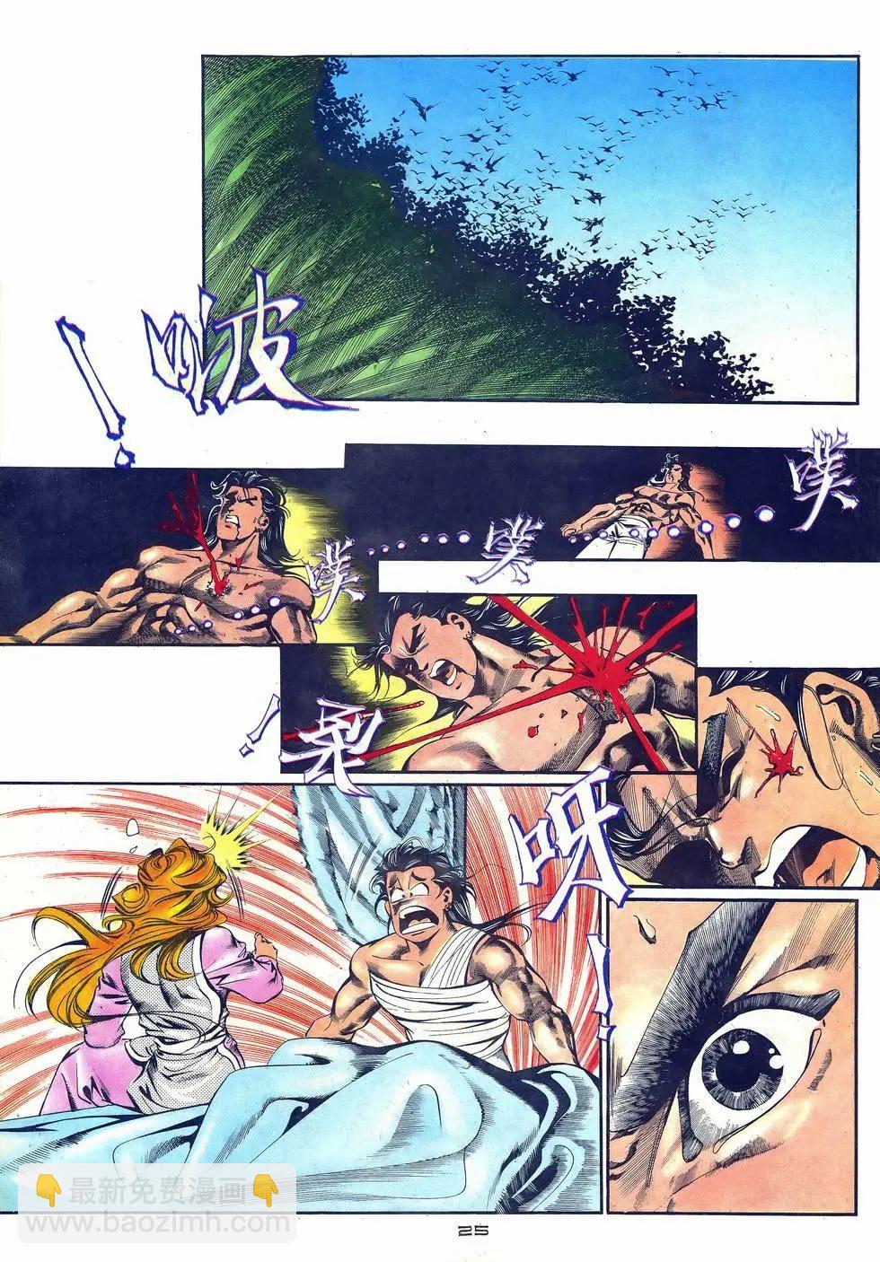 《戆男故事》第036卷 第24页