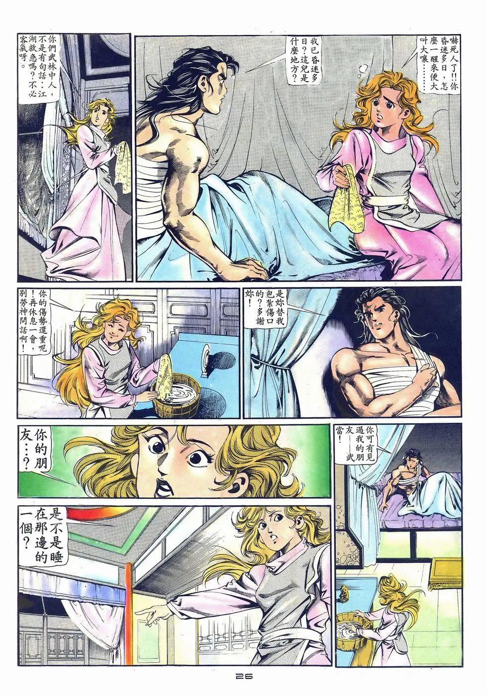 《戆男故事》第036卷 第25页