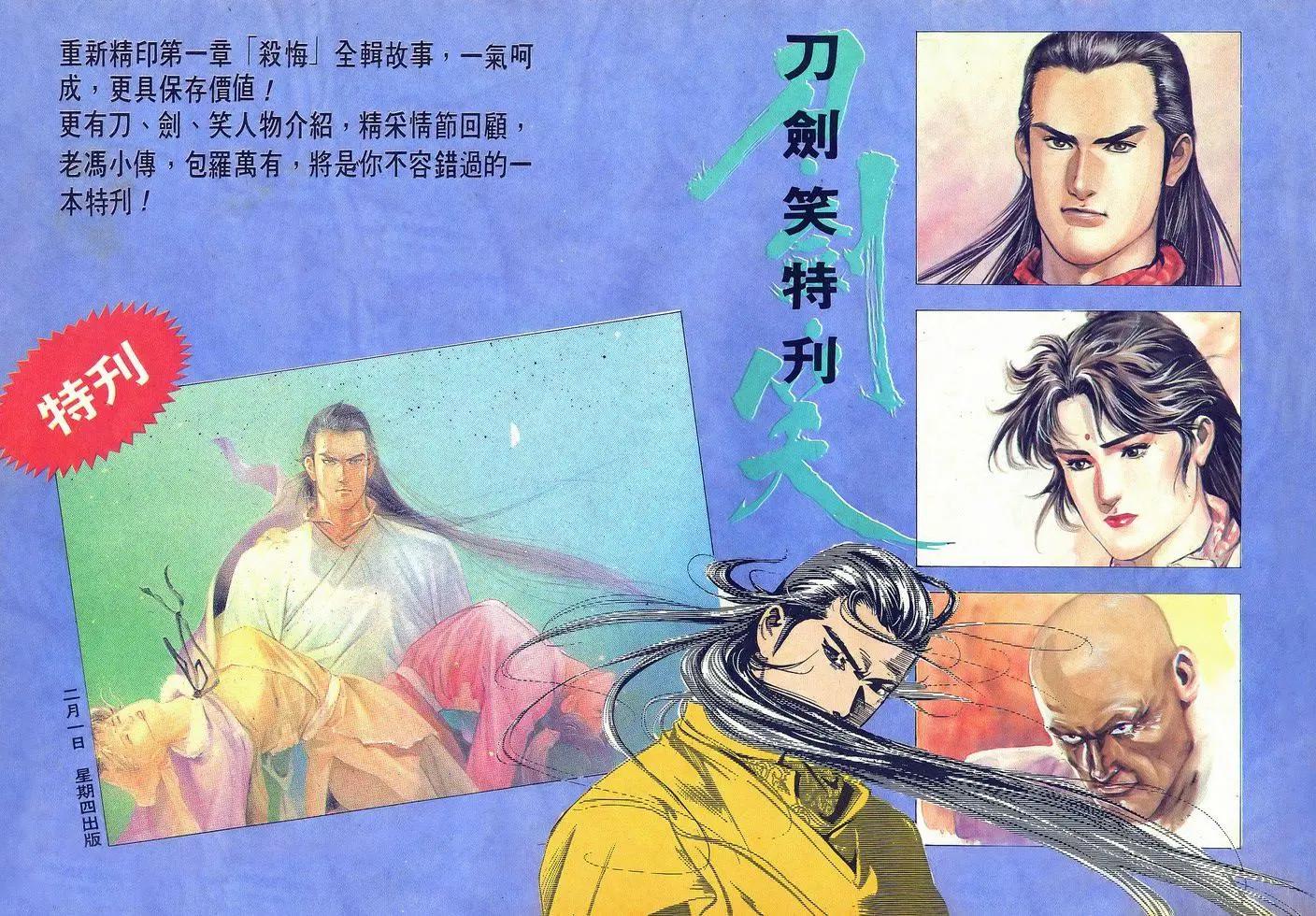 《戆男故事》第036卷 第28页
