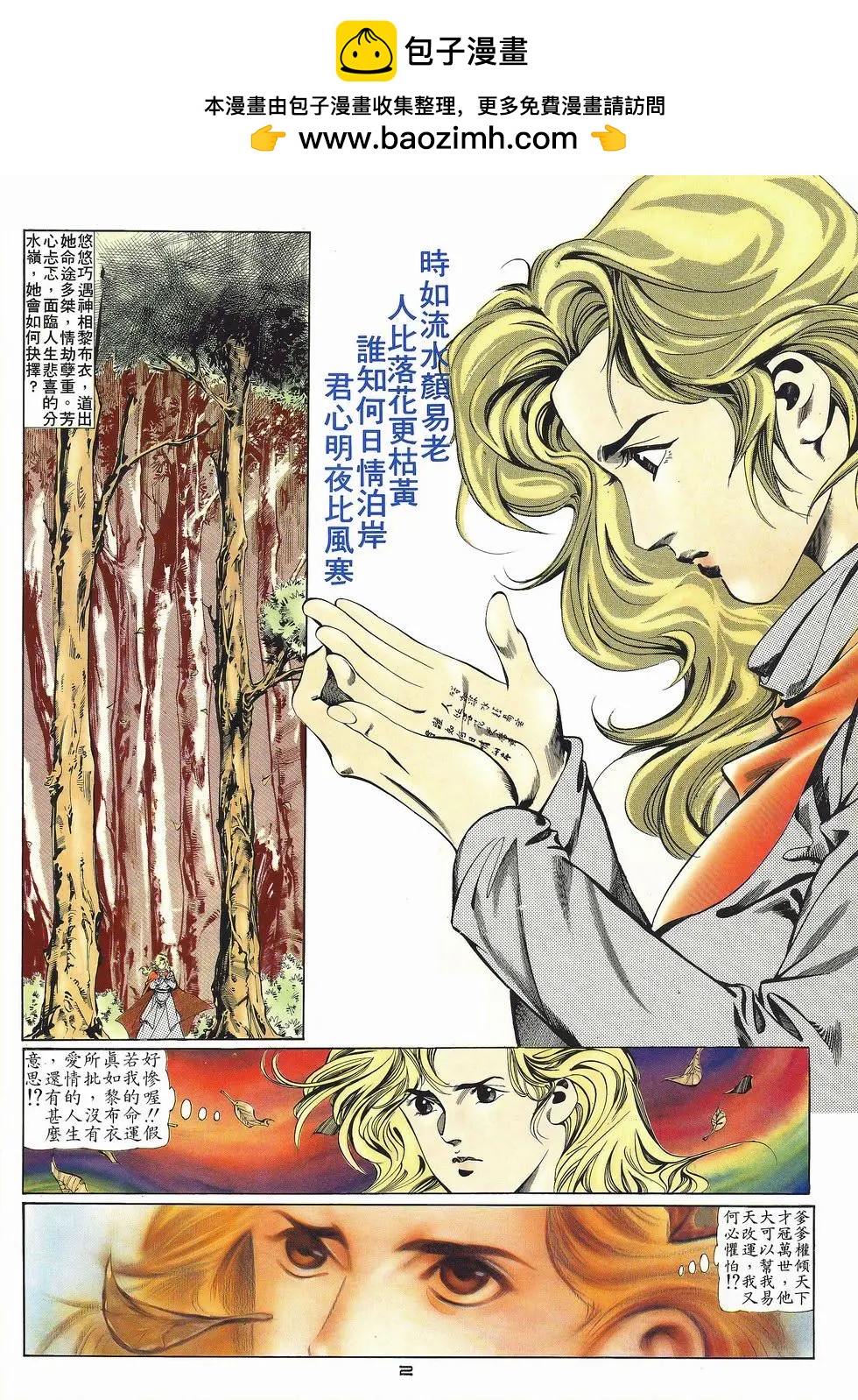 《戆男故事》第036卷 第2页